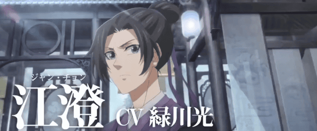 动画「魔道祖师」日语吹替版江澄角色PV公开-皮皮兔动漫