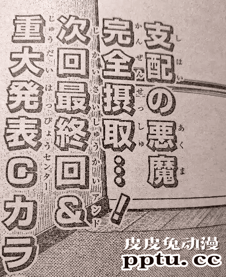 漫画「电锯人」透露最新情报 将于下一回完结-皮皮兔动漫