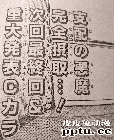 漫画「电锯人」透露最新情报 将于下一回完结-皮皮兔动漫