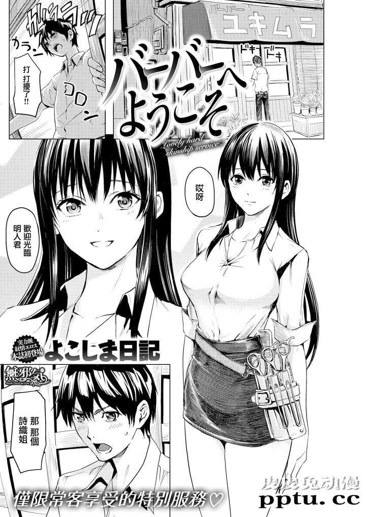 [短篇无修] 理发店的特殊服务 [24P]