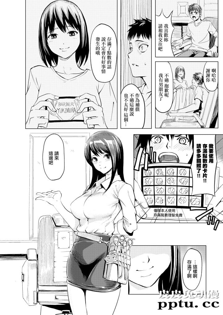 [短篇无修] 理发店的特殊服务 [24P]