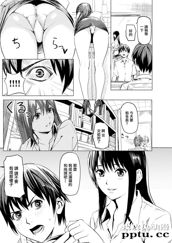 [短篇无修] 理发店的特殊服务 [24P]