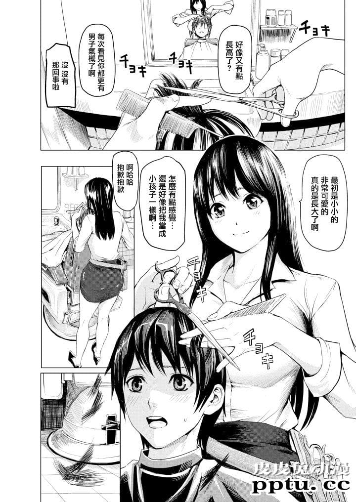 [短篇无修] 理发店的特殊服务 [24P]