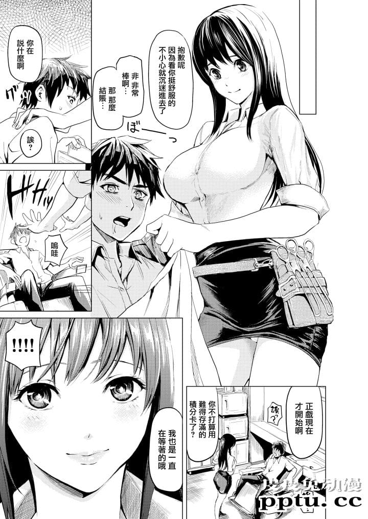 [短篇无修] 理发店的特殊服务 [24P]