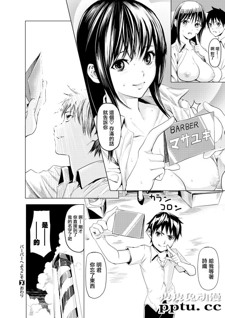 [短篇无修] 理发店的特殊服务 [24P]