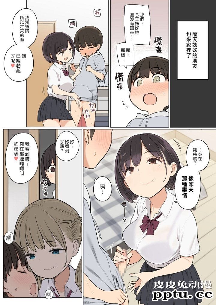 [全彩] 原来姊姊的朋友都是好色的人 [30P]