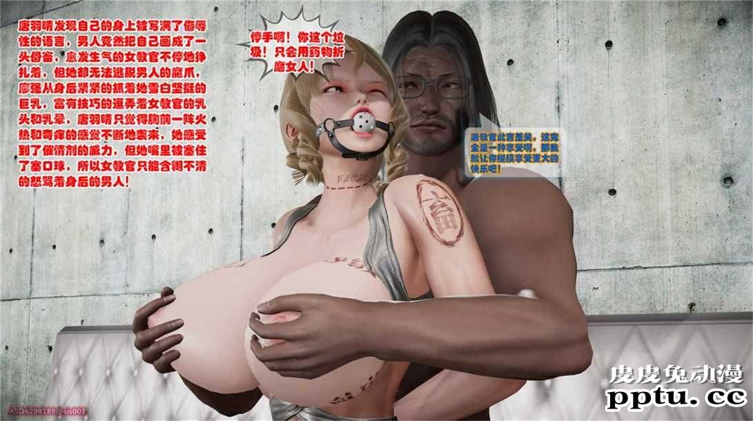 [中文] [3D全彩][精彩国产H漫]警花无惨 第二十回-上[43P]