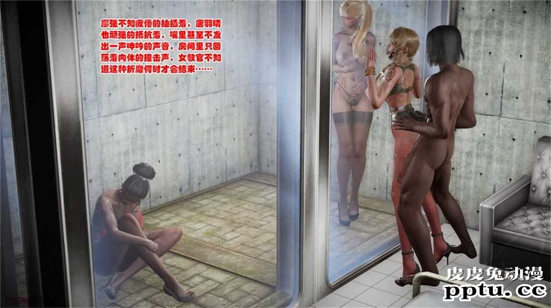 [中文] [3D全彩][精彩国产H漫]警花无惨 第二十回-上[43P]