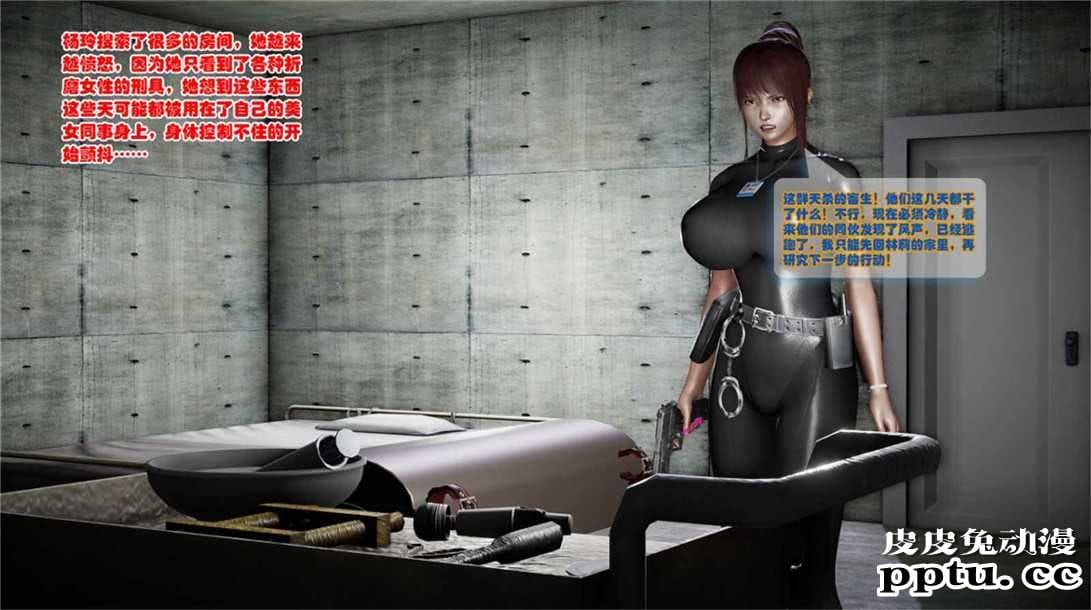 [中文] [3D全彩][精彩国产H漫]警花无惨 第二十回-上[43P]