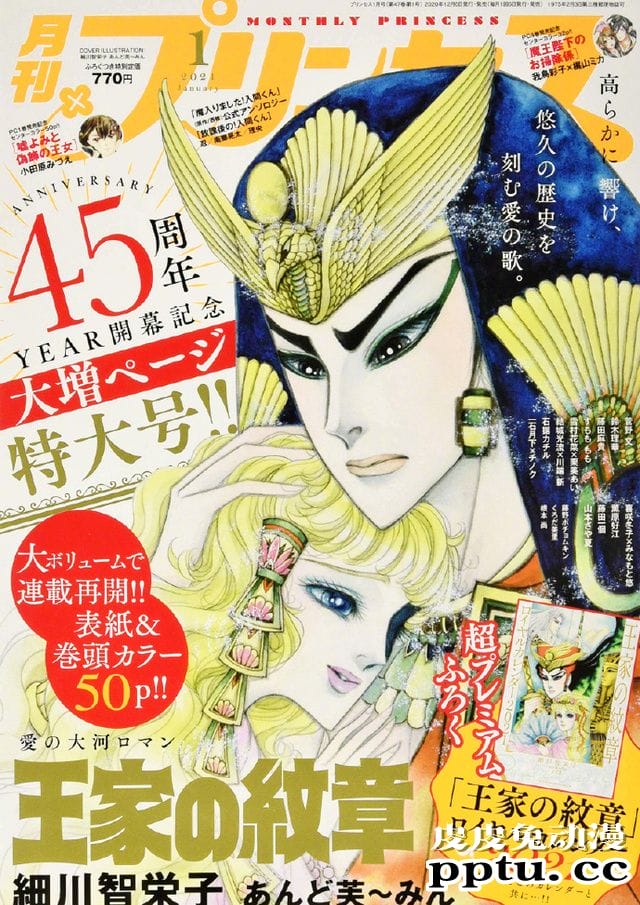 「王家的纹章」最新杂志封面彩图公开-皮皮兔动漫