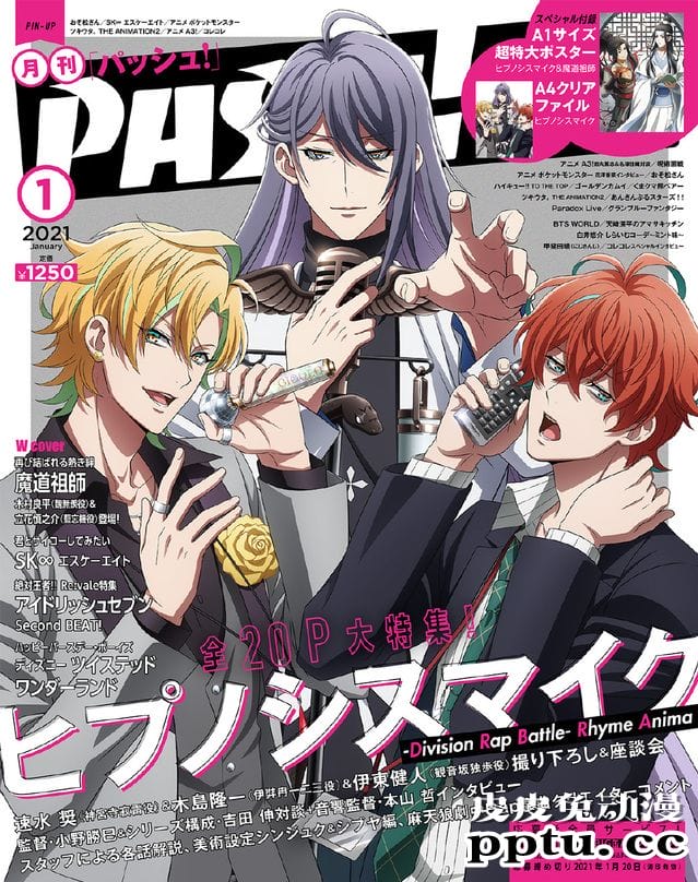 「PASH! ILLUSTRATION FILE 2020」1月号封面公开-皮皮兔动漫