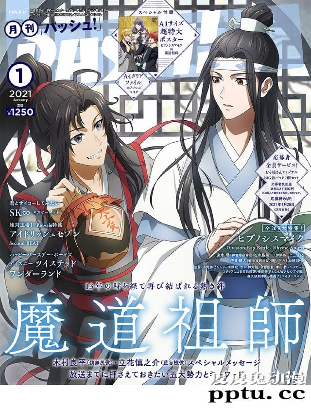 「PASH! ILLUSTRATION FILE 2020」1月号封面公开