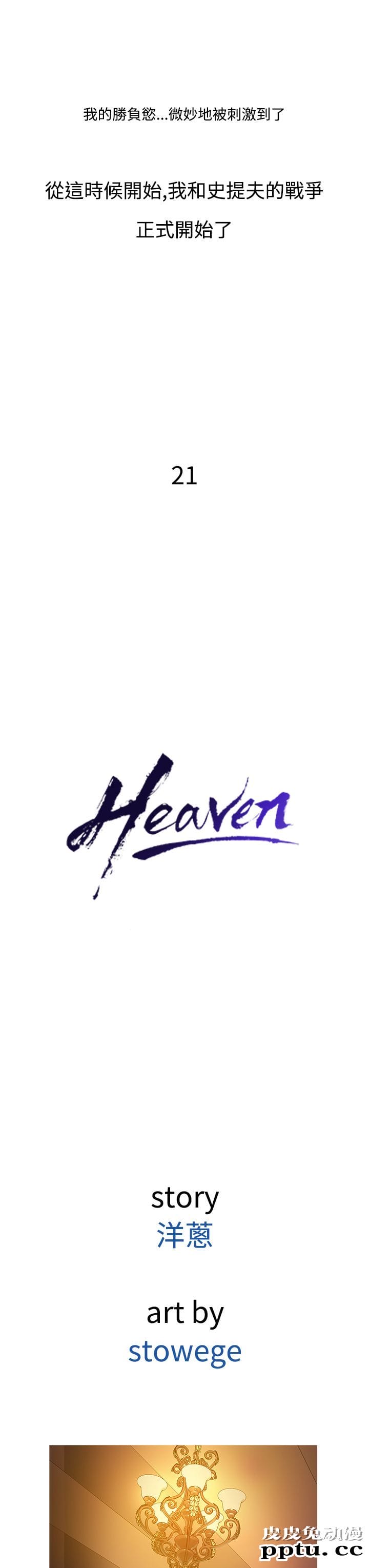 [韩漫] Heaven 21-24 [80P]
