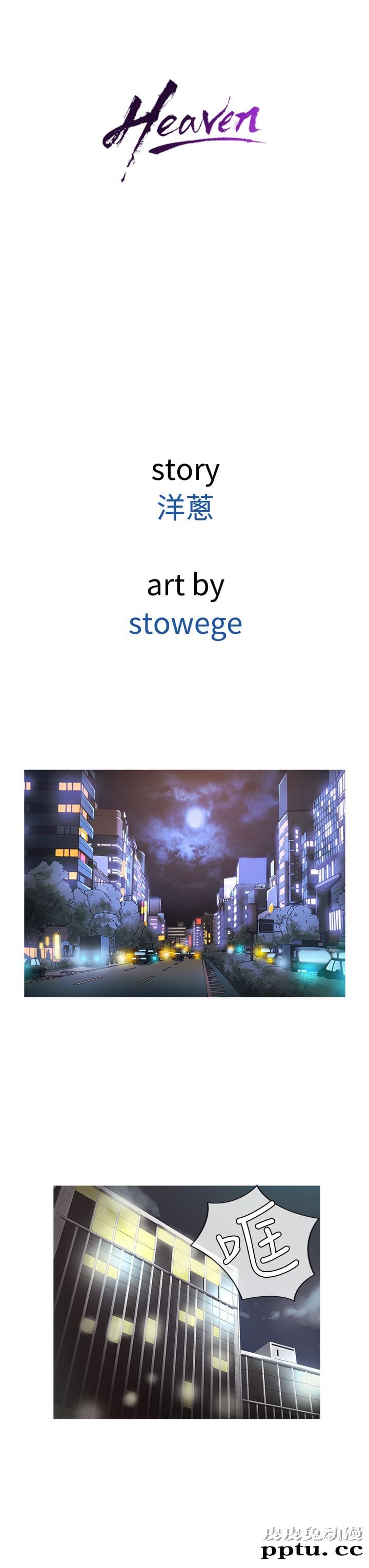 [韩漫] Heaven 21-24 [80P]