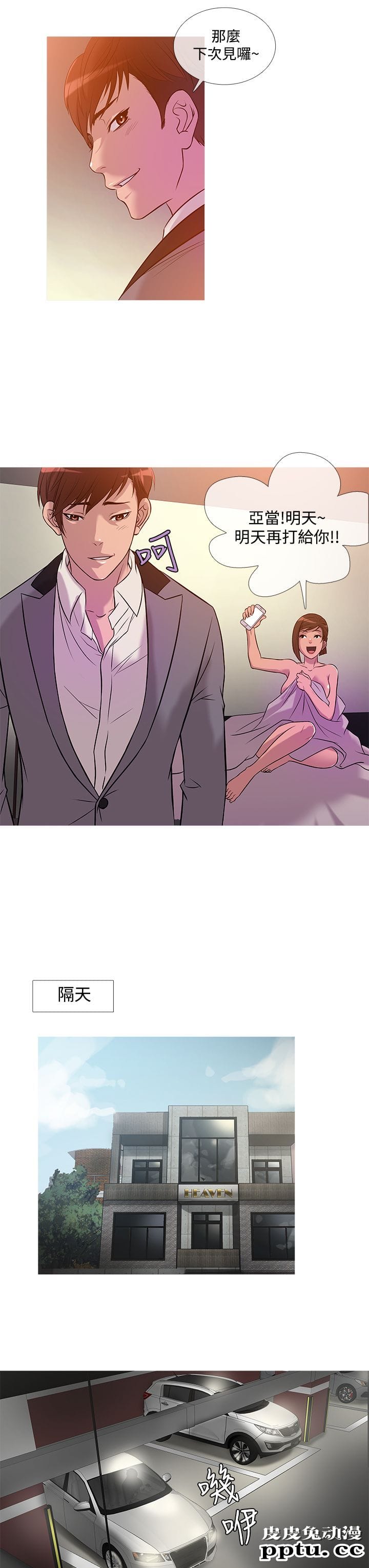 [韩漫] Heaven 21-24 [80P]