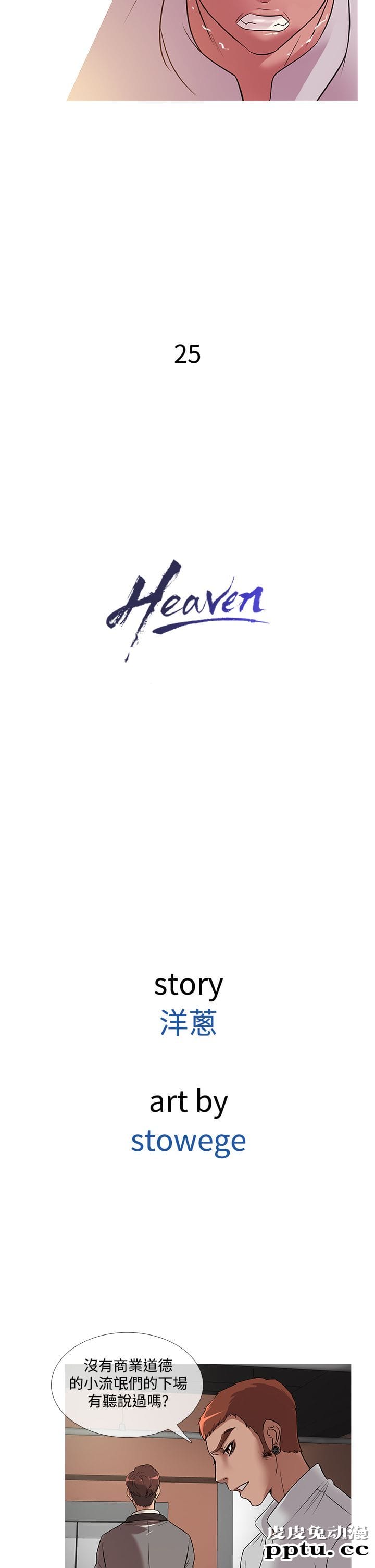 [韩漫] Heaven 25-28 [77P]
