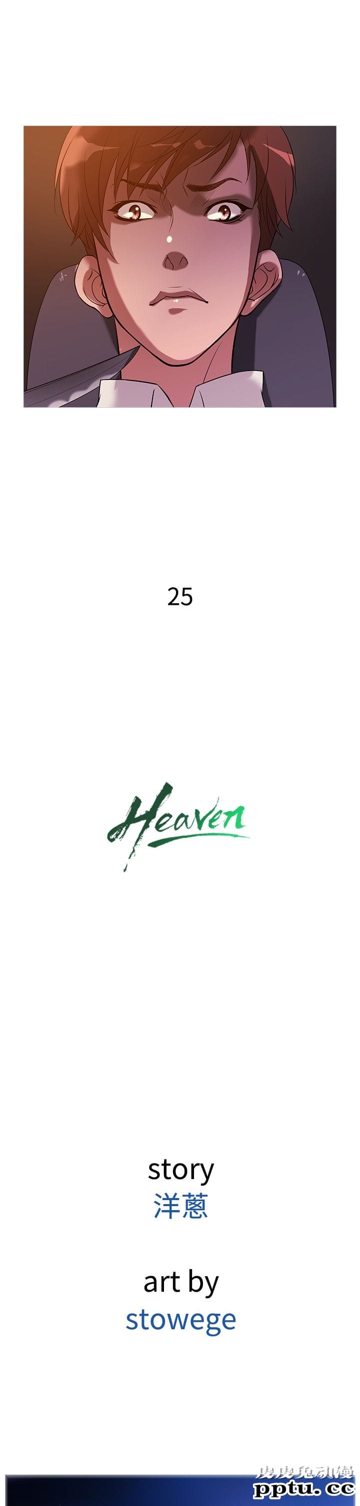 [韩漫] Heaven 25-28 [77P]