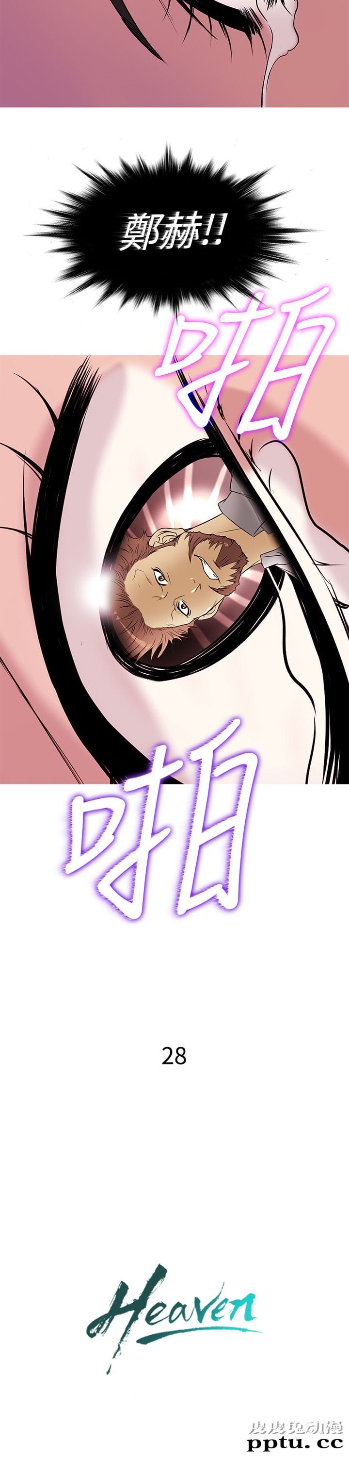 [韩漫] Heaven 25-28 [77P]