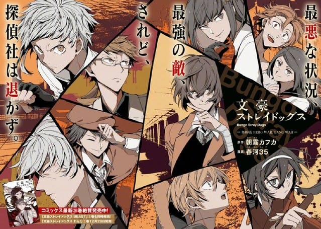 漫画「文豪野犬」最新彩图公开-皮皮兔动漫