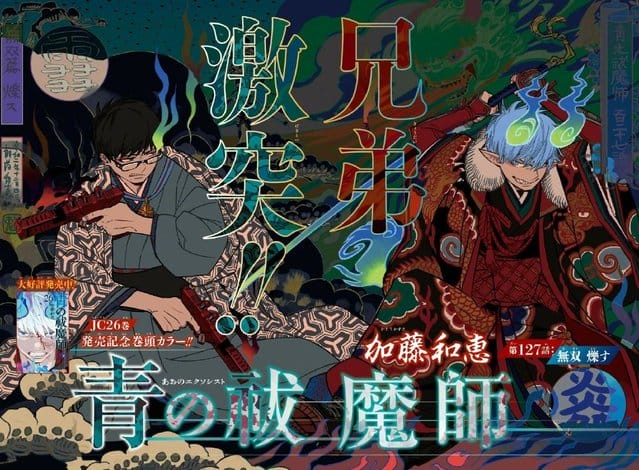 「青之驱魔师」漫画最新彩图公开-皮皮兔动漫
