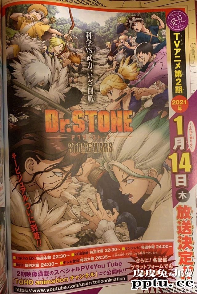 「Dr.STONE（石纪元）」动画第二季新视觉图公开-皮皮兔动漫
