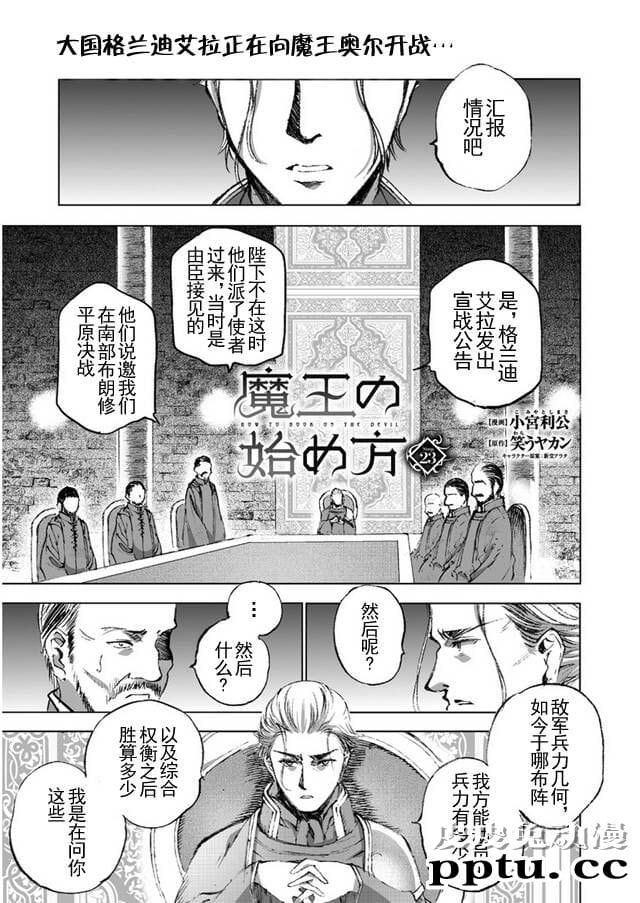 [商业漫画] 魔王の始め方23-24 [45P]-皮皮兔动漫