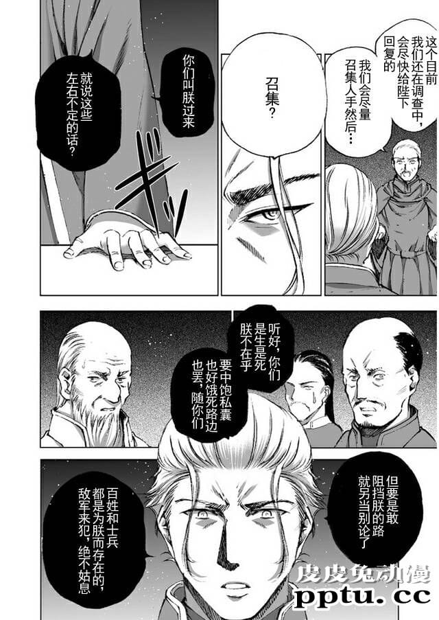 [商业漫画] 魔王の始め方23-24 [45P]