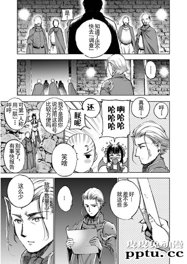 [商业漫画] 魔王の始め方23-24 [45P]