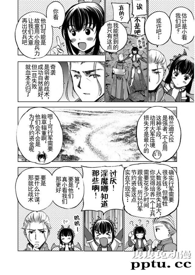 [商业漫画] 魔王の始め方23-24 [45P]