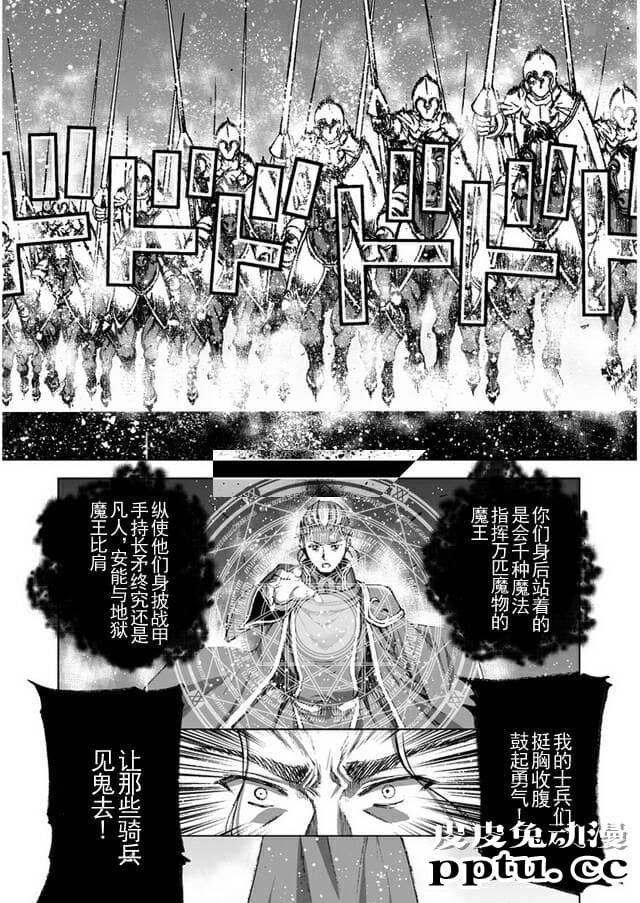 [商业漫画] 魔王の始め方23-24 [45P]
