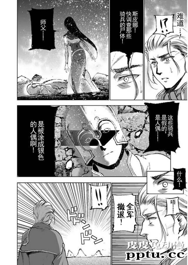 [商业漫画] 魔王の始め方23-24 [45P]