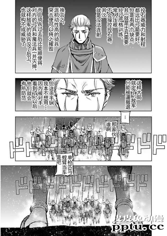 [商业漫画] 魔王の始め方23-24 [45P]