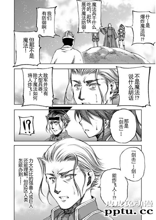 [商业漫画] 魔王の始め方23-24 [45P]