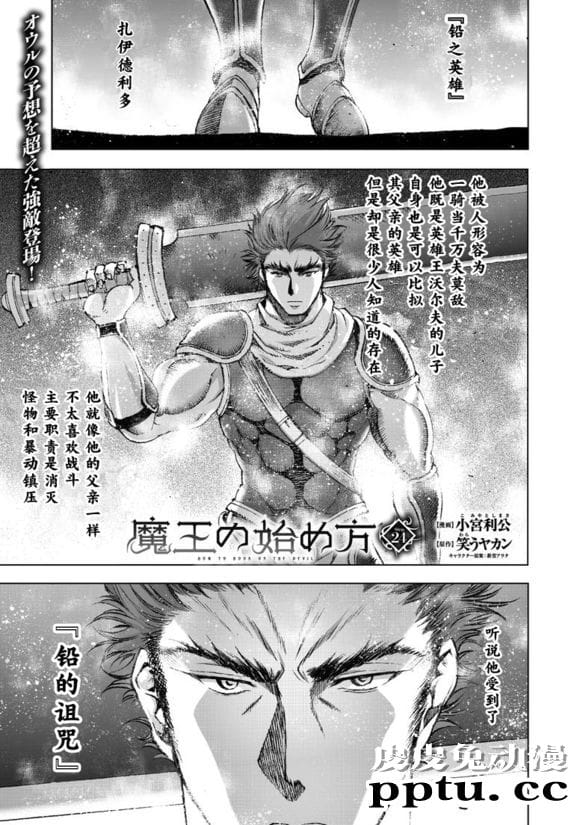 [商业漫画] 魔王の始め方23-24 [45P]