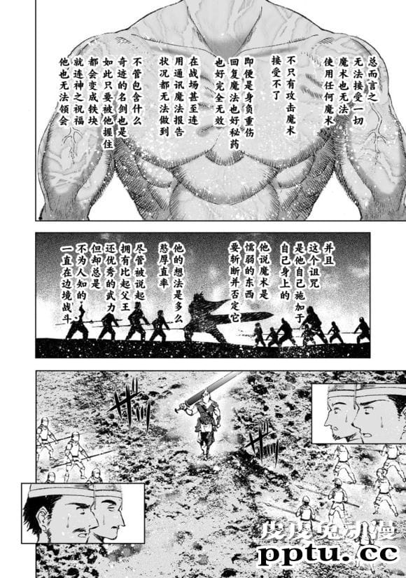 [商业漫画] 魔王の始め方23-24 [45P]