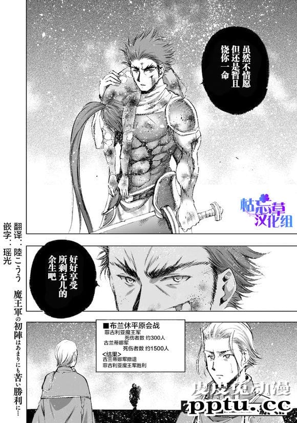 [商业漫画] 魔王の始め方23-24 [45P]