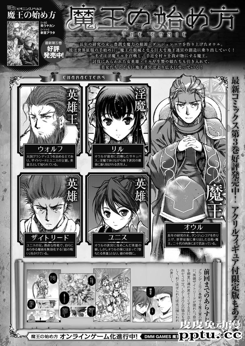 [商业漫画] 魔王の始め方25-26 [34P]-皮皮兔动漫