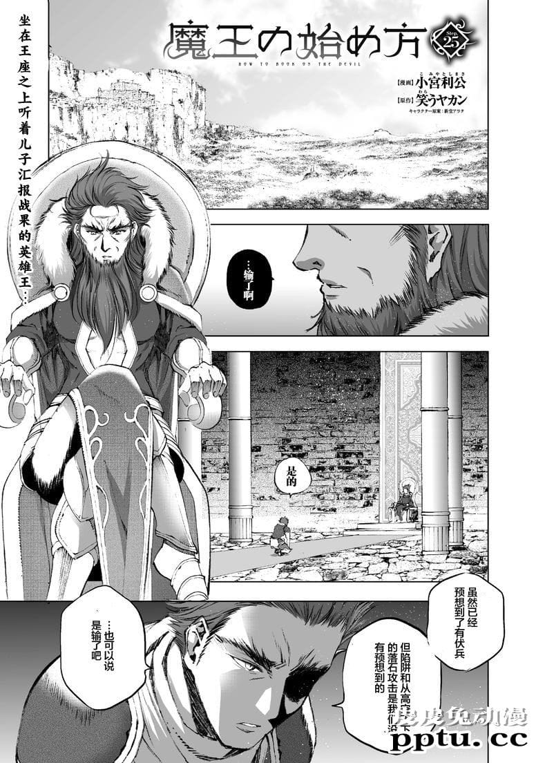 [商业漫画] 魔王の始め方25-26 [34P]