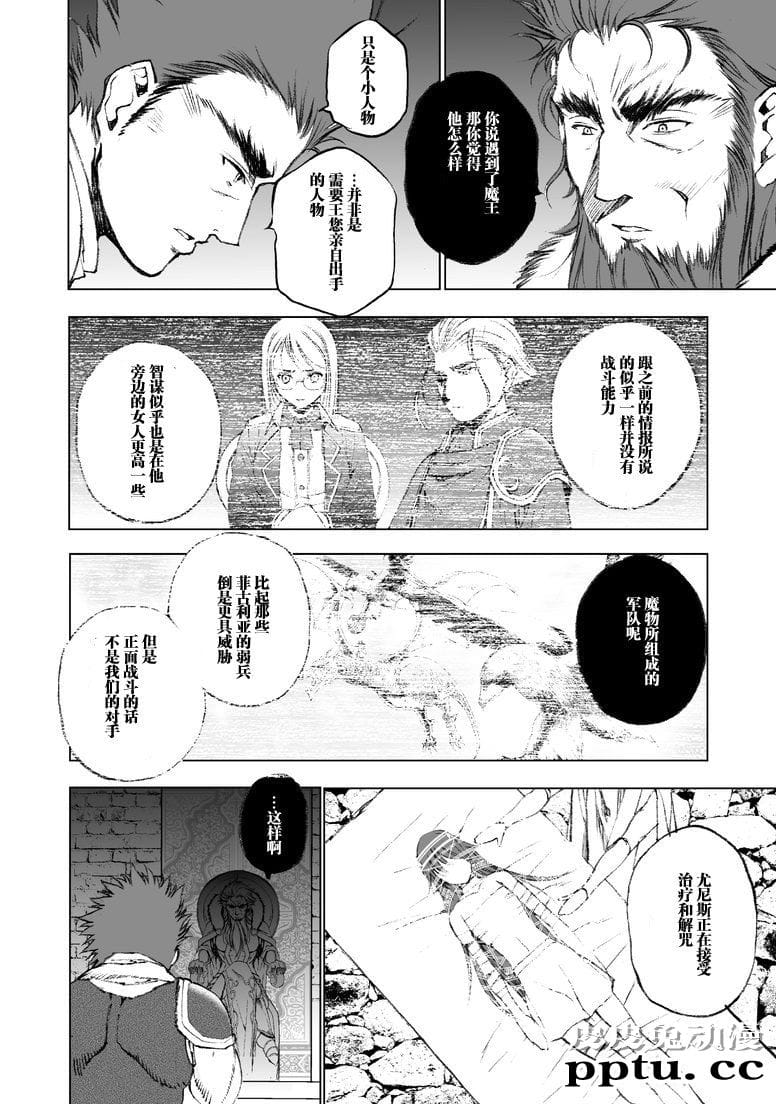 [商业漫画] 魔王の始め方25-26 [34P]