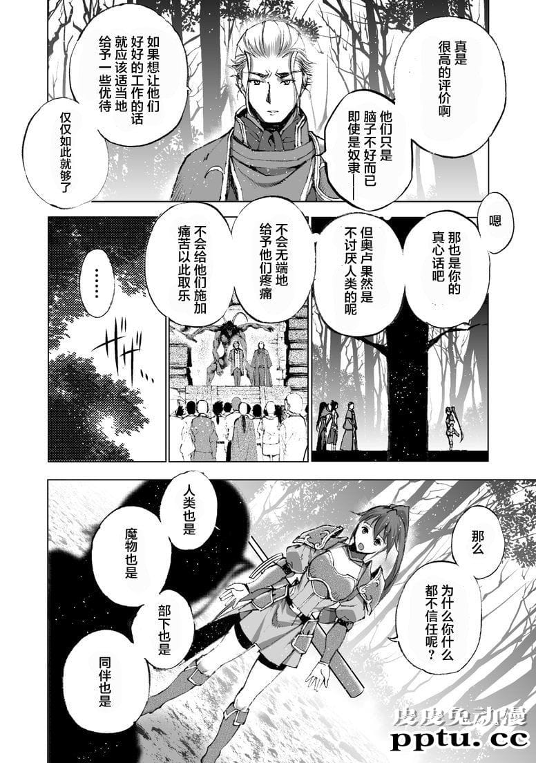 [商业漫画] 魔王の始め方25-26 [34P]