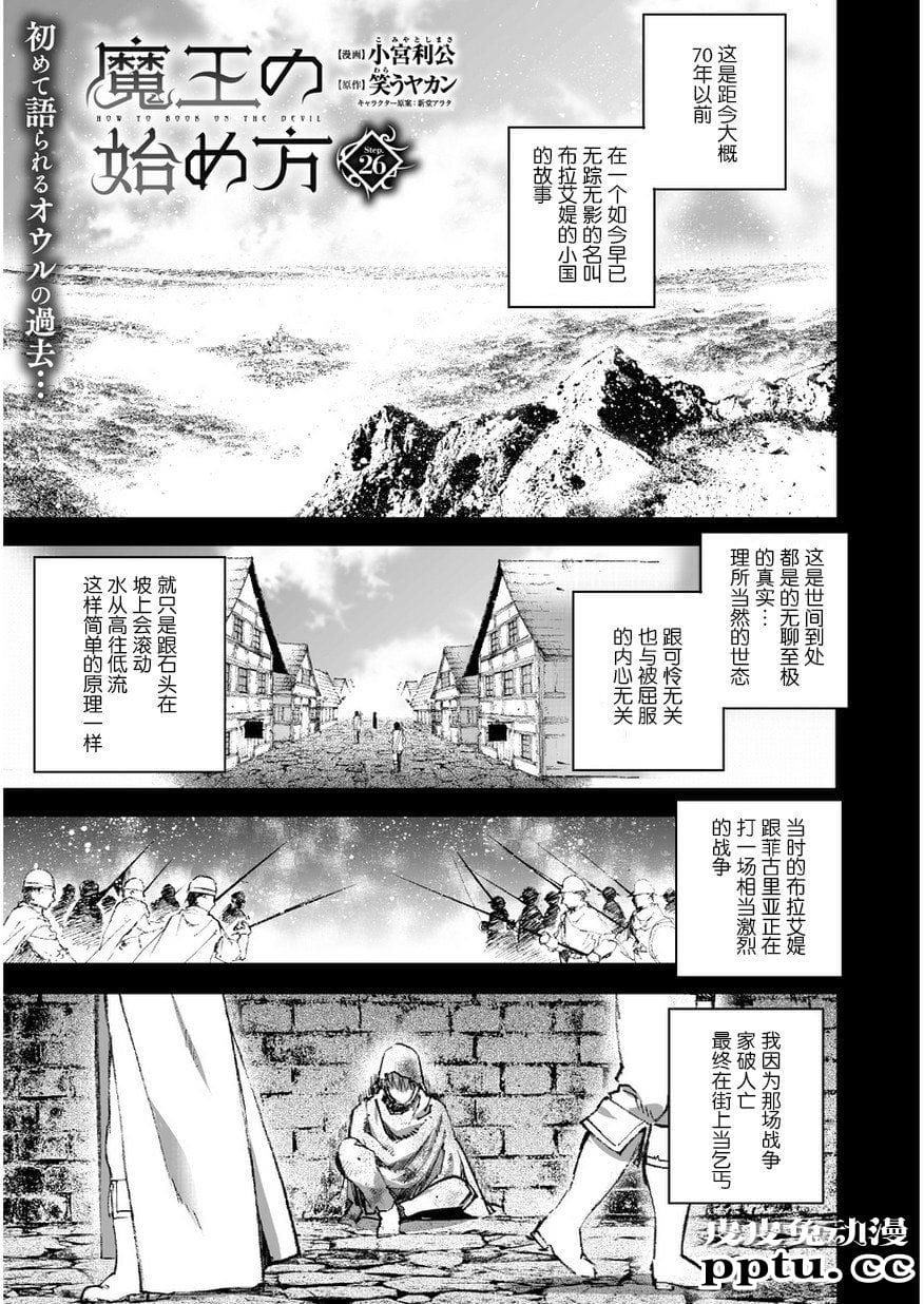 [商业漫画] 魔王の始め方25-26 [34P]