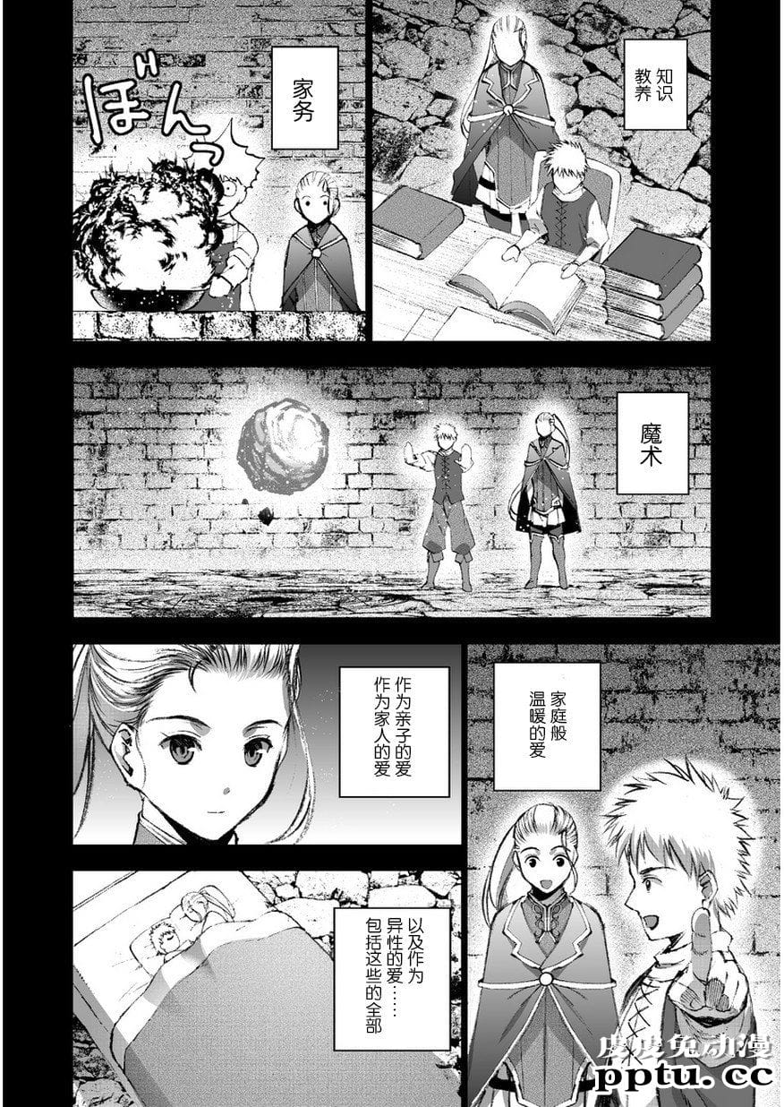 [商业漫画] 魔王の始め方25-26 [34P]