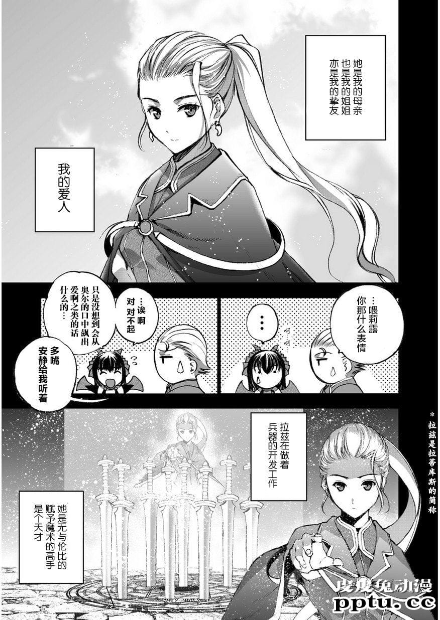 [商业漫画] 魔王の始め方25-26 [34P]
