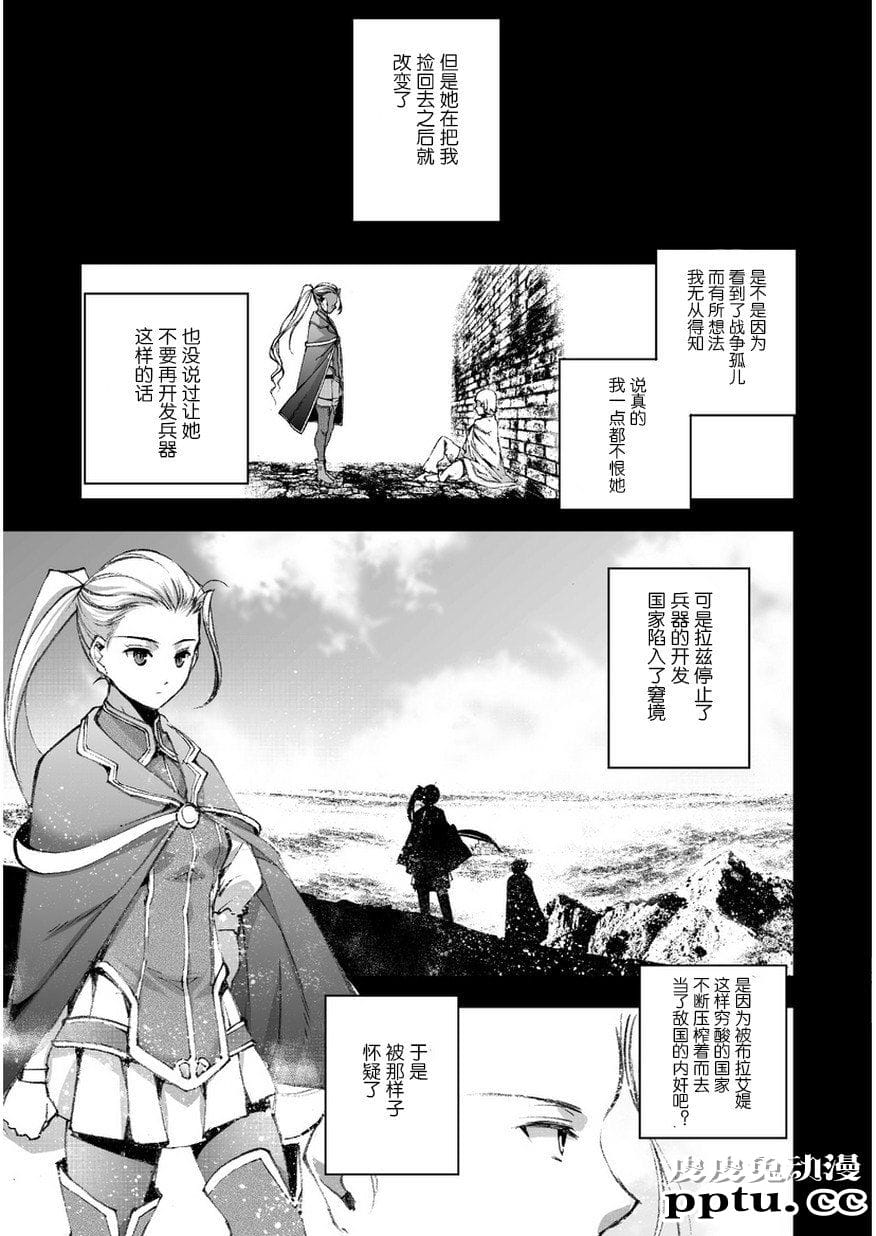 [商业漫画] 魔王の始め方25-26 [34P]