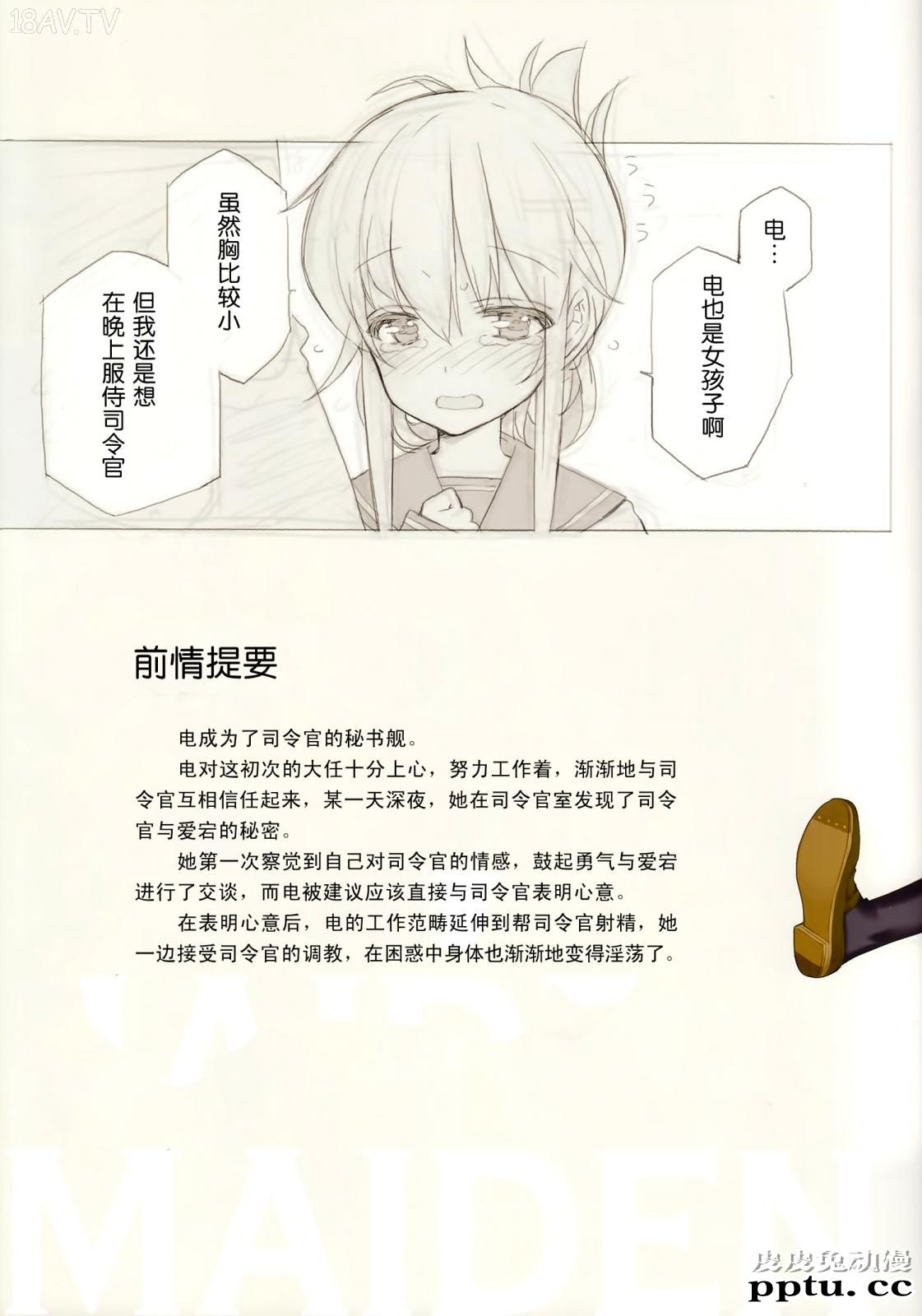 [中文全彩]专门侍候司令官的小女生MAIDEN VOYAGE[25P]