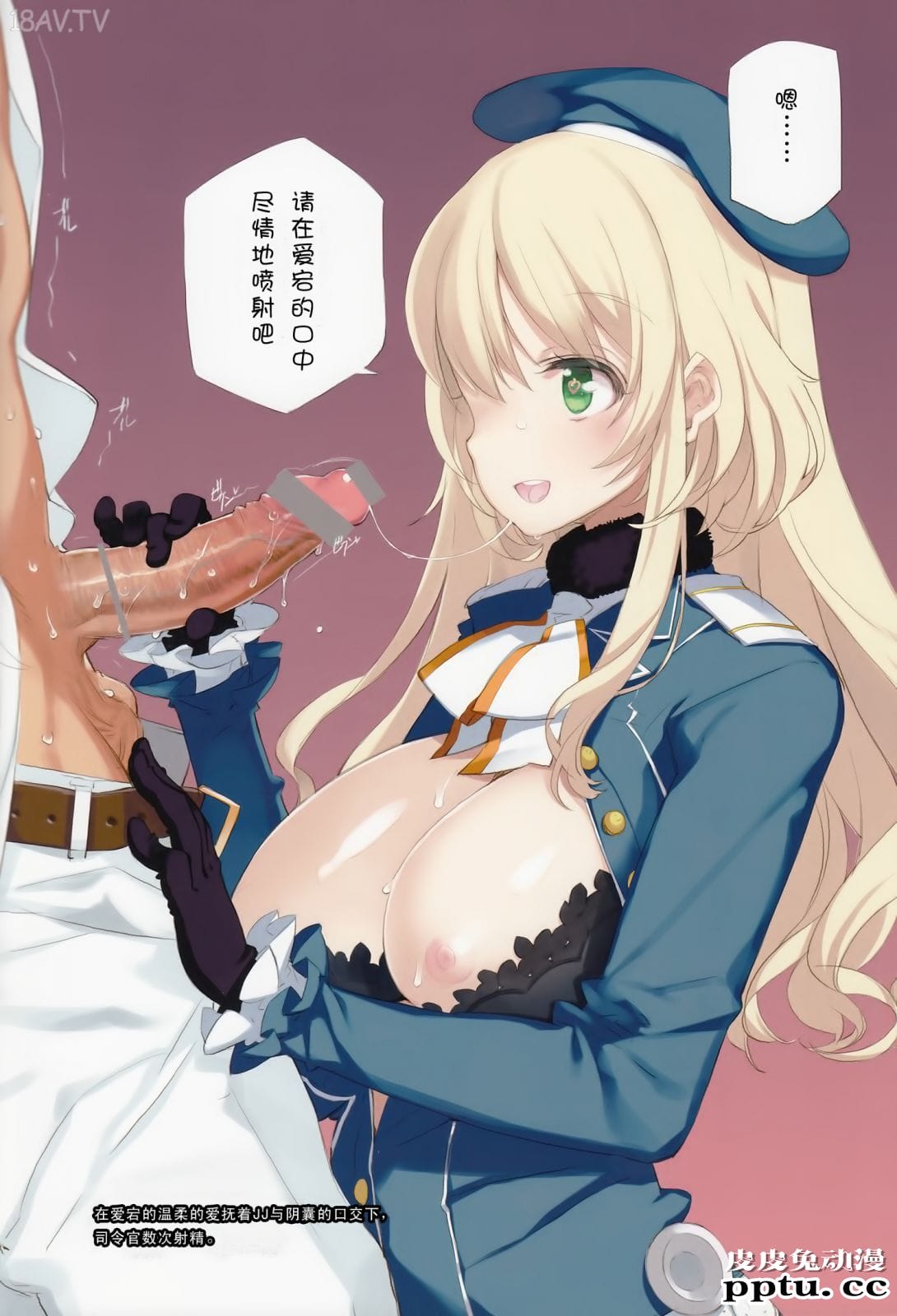 [中文全彩]专门侍候司令官的小女生MAIDEN VOYAGE[25P]