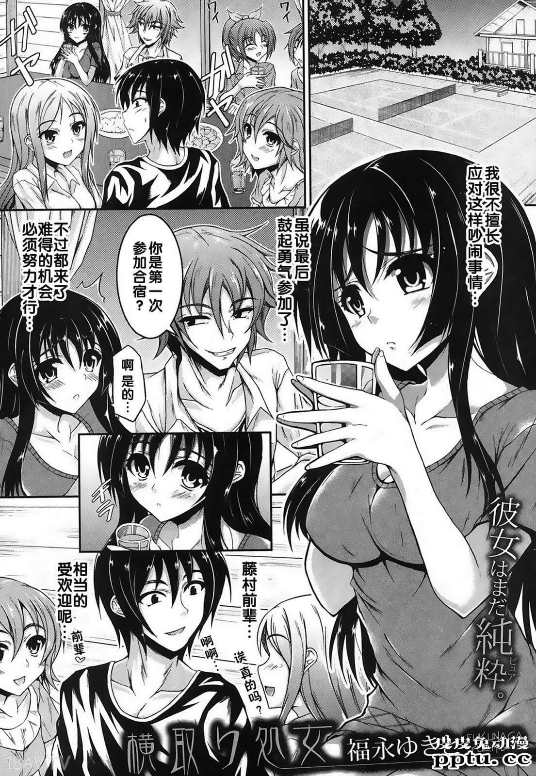 [中文] [黑白]福永ゆきと男女生的合宿[23P]-皮皮兔动漫