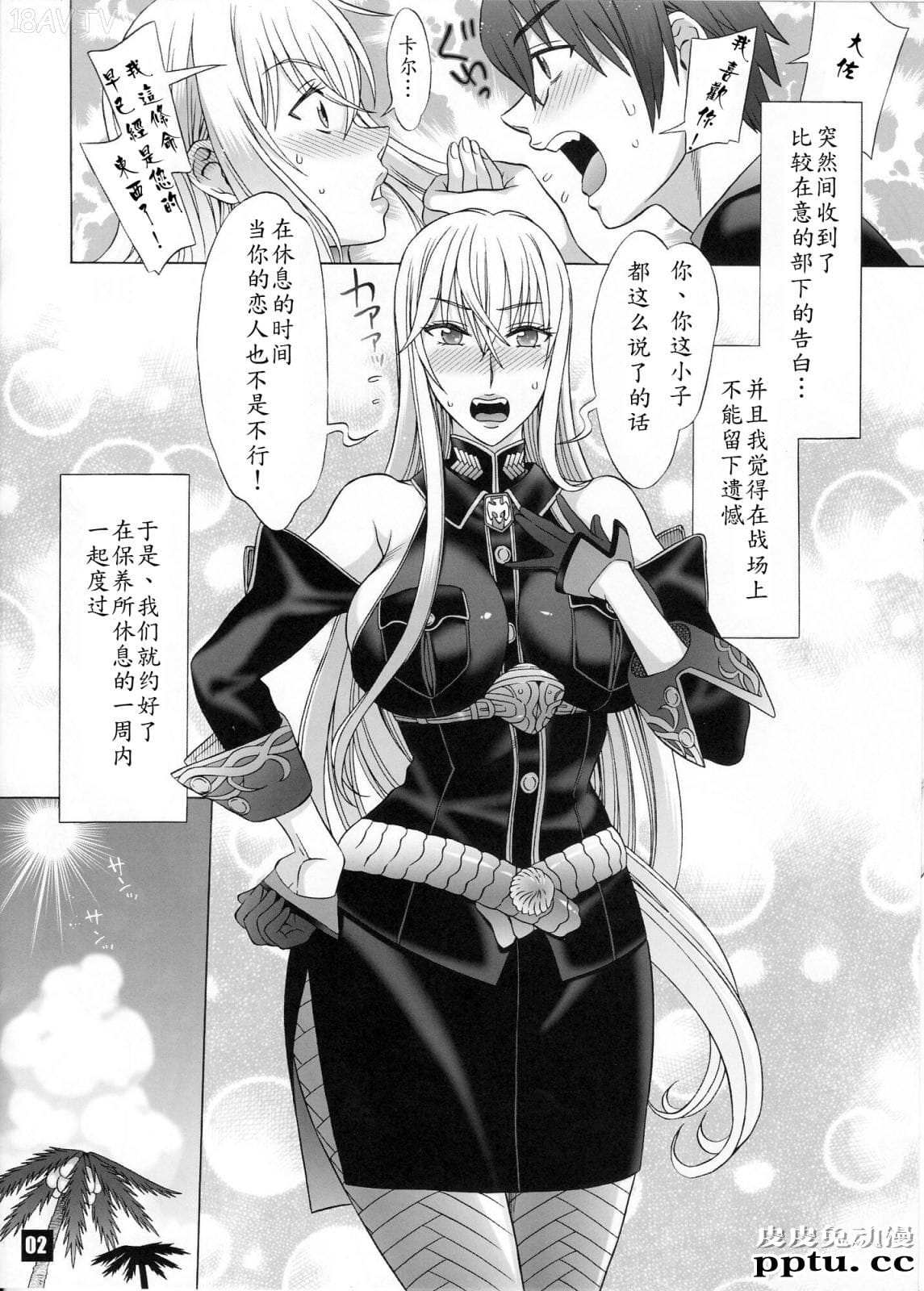 [中文] [黑白]温热顺从的女大佐ヴァルキュ[20P]