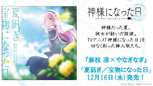 TV动画「成神之日」插曲将于12月16日发售-皮皮兔动漫