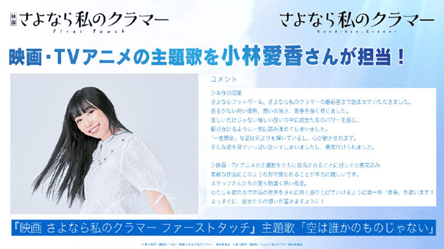 动画电影「再见了我的克拉默 First Touch」确认上映时间-皮皮兔动漫